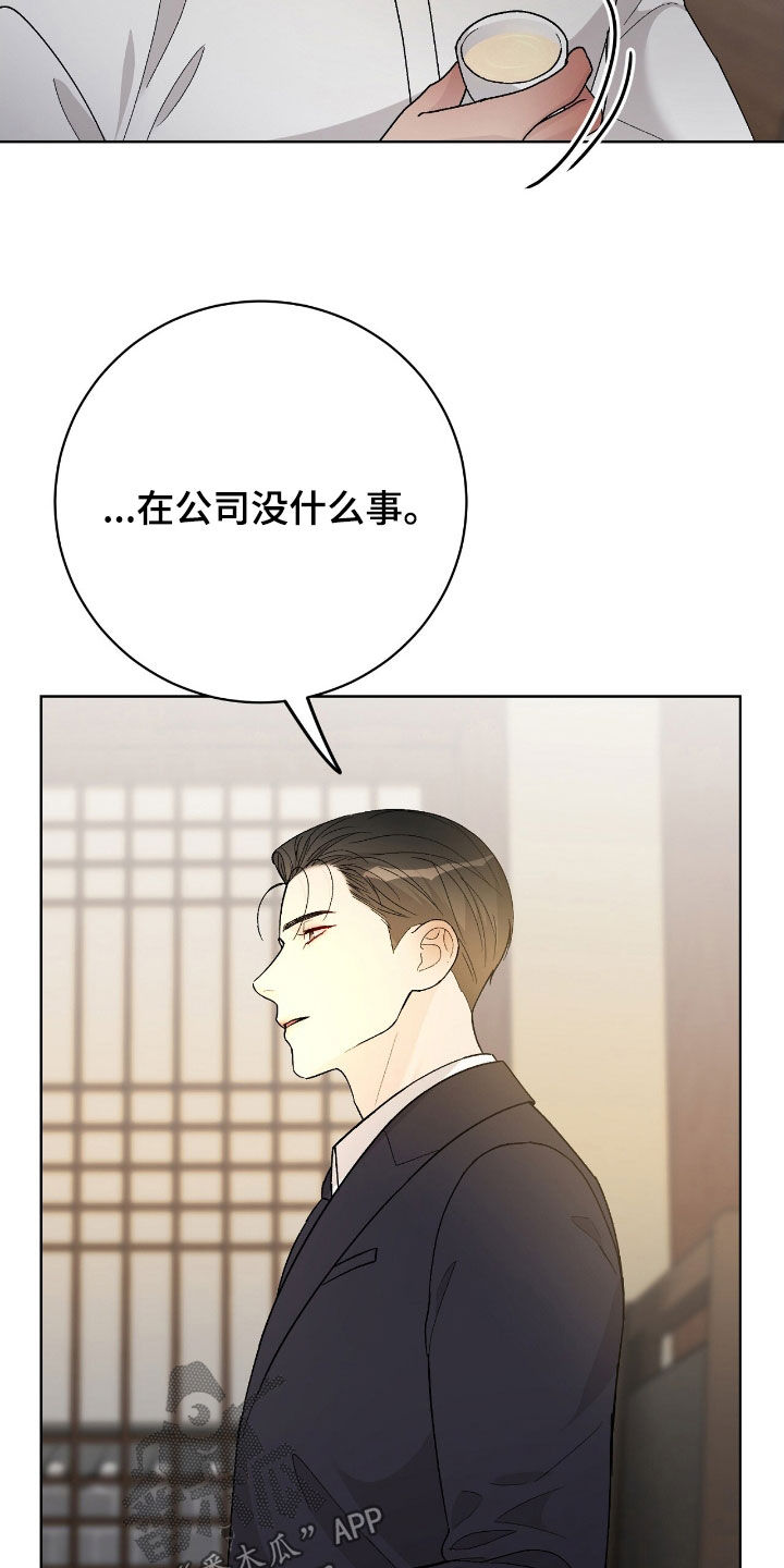 恶狗也疯狂漫画,第82章：不要觉得抱歉5图