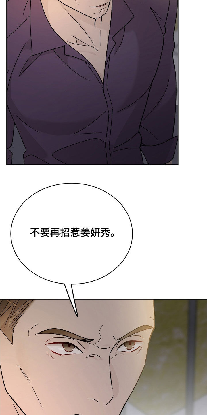 奶狗也疯狂 漫画漫画,第75章：警告1图