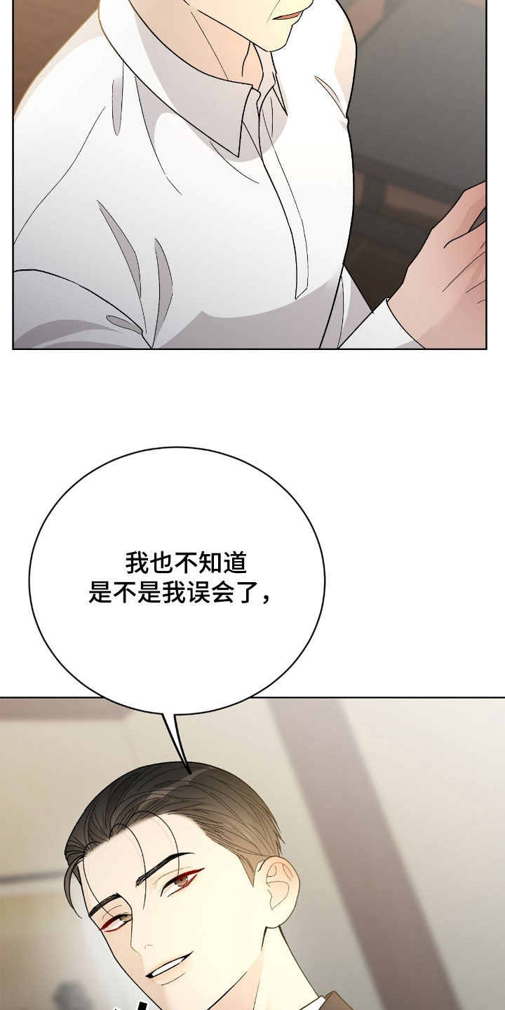 恶狗也疯狂漫画,第82章：不要觉得抱歉5图