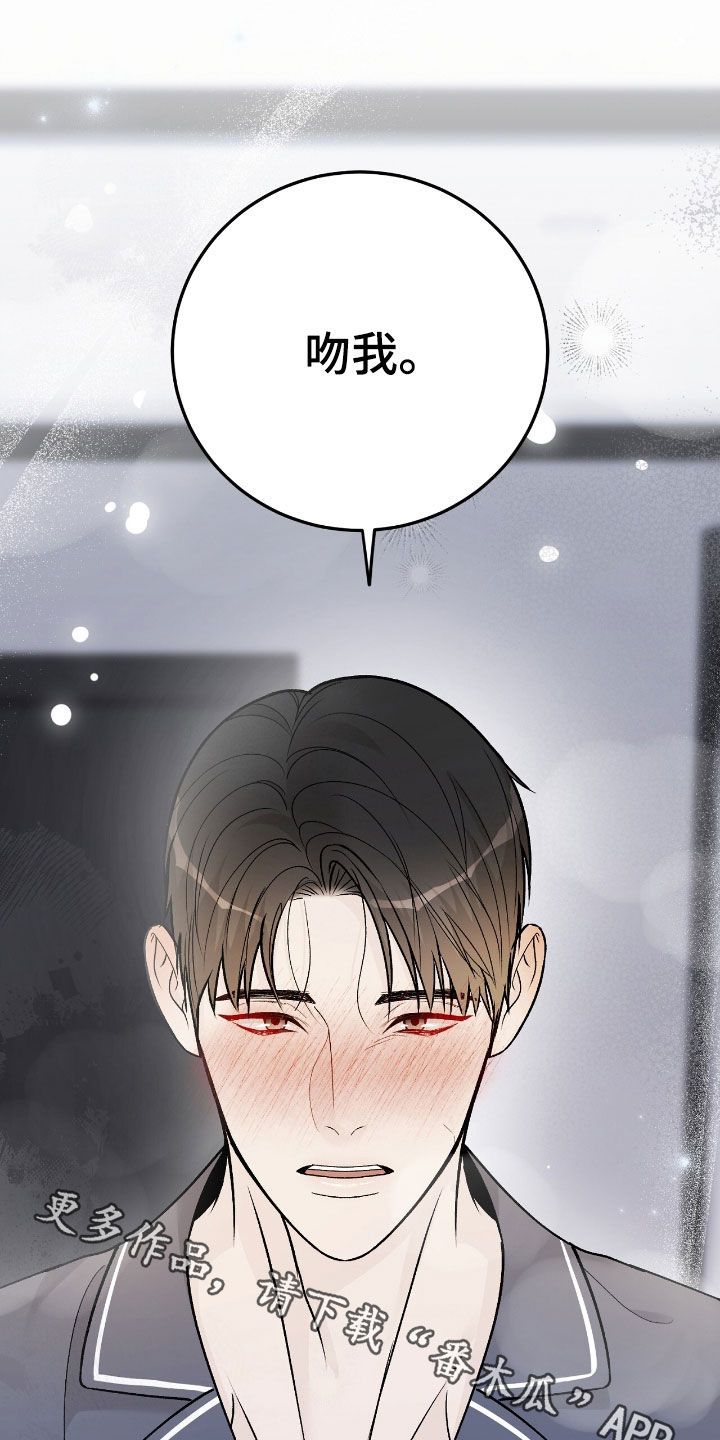 恶狗也疯狂漫画,第78章：吻我2图