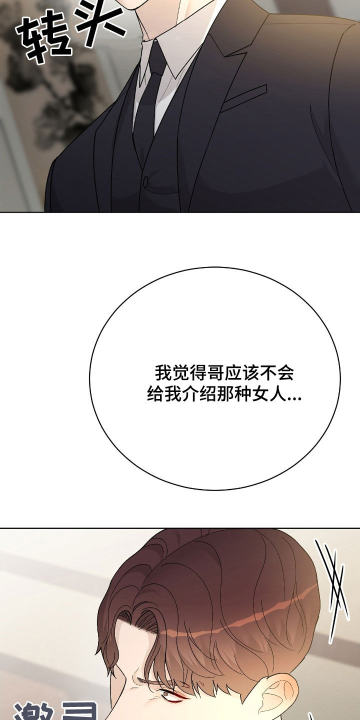 恶狗也疯狂漫画,第82章：不要觉得抱歉1图