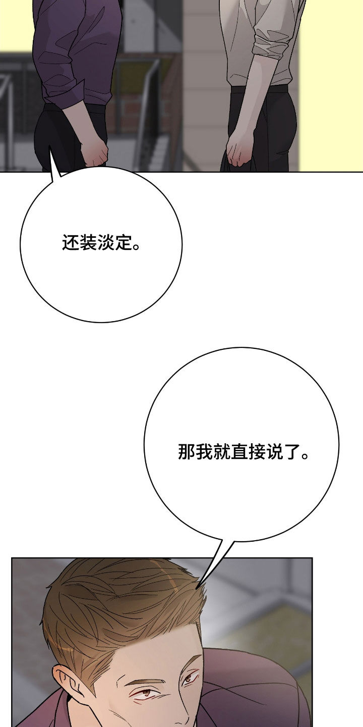 奶狗也疯狂 漫画漫画,第75章：警告5图