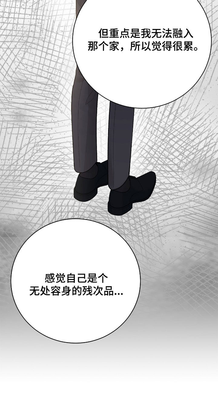 奶狗也疯狂漫画免费下拉式漫画,第81章：私生子5图