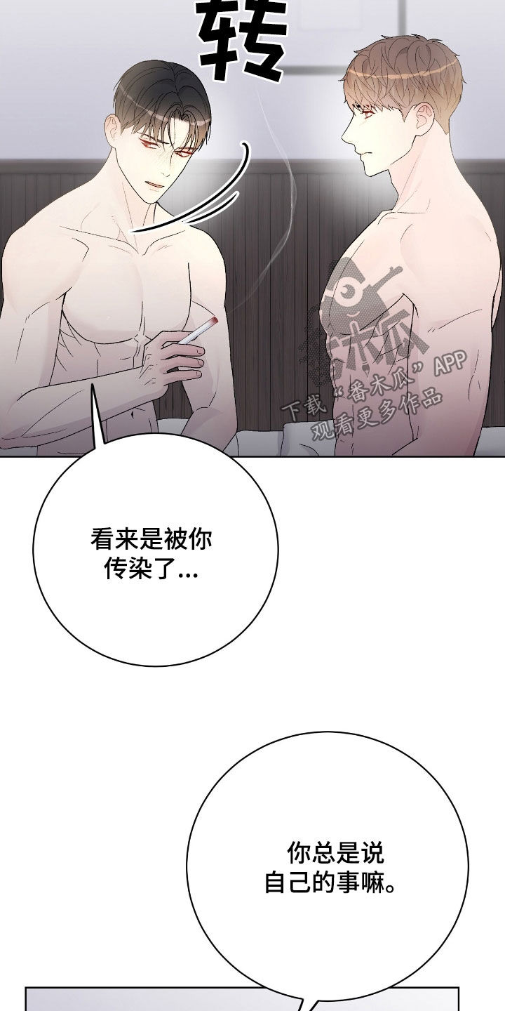 奶狗也疯狂后续漫画,第81章：私生子3图