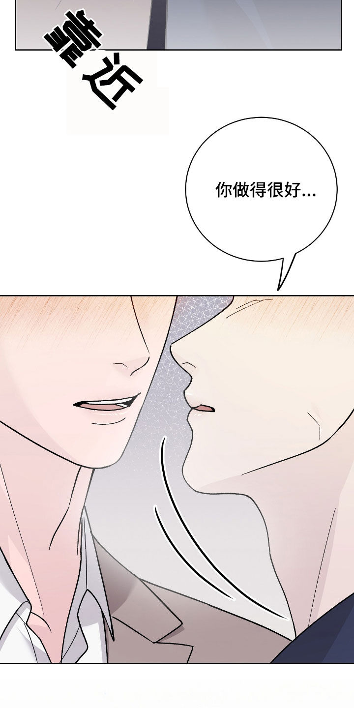 恶狗也疯狂漫画,第78章：吻我1图