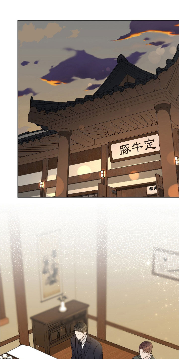 恶狗也疯狂漫画,第82章：不要觉得抱歉1图