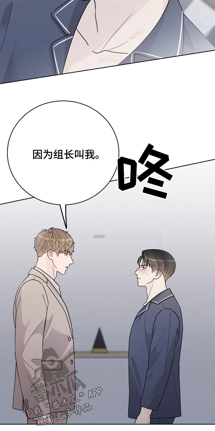 恶狗也疯狂漫画,第78章：吻我4图