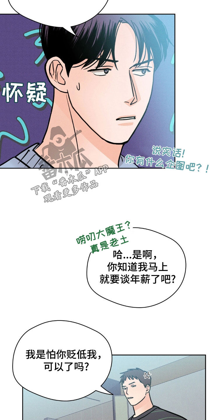 圆月变身漫画,第41章：和我聊聊吧5图