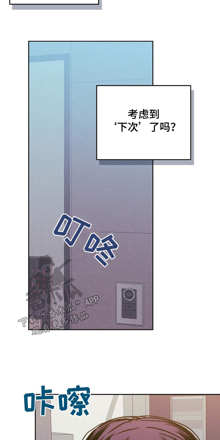 圆月变身漫画,第40章：下次1图