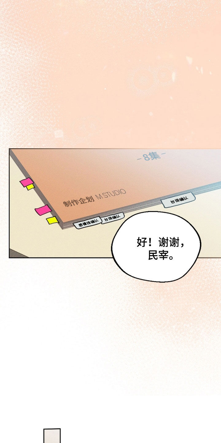 圆月变身漫画,第41章：和我聊聊吧2图