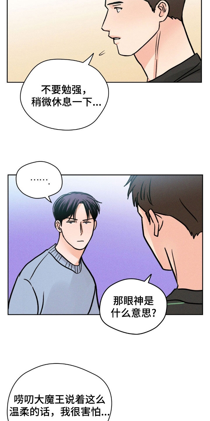 圆月变身漫画,第41章：和我聊聊吧4图