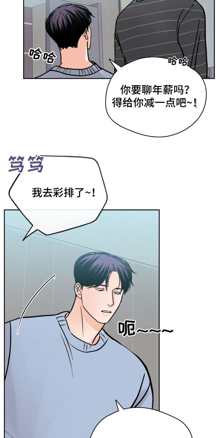 圆月变身漫画,第41章：和我聊聊吧1图