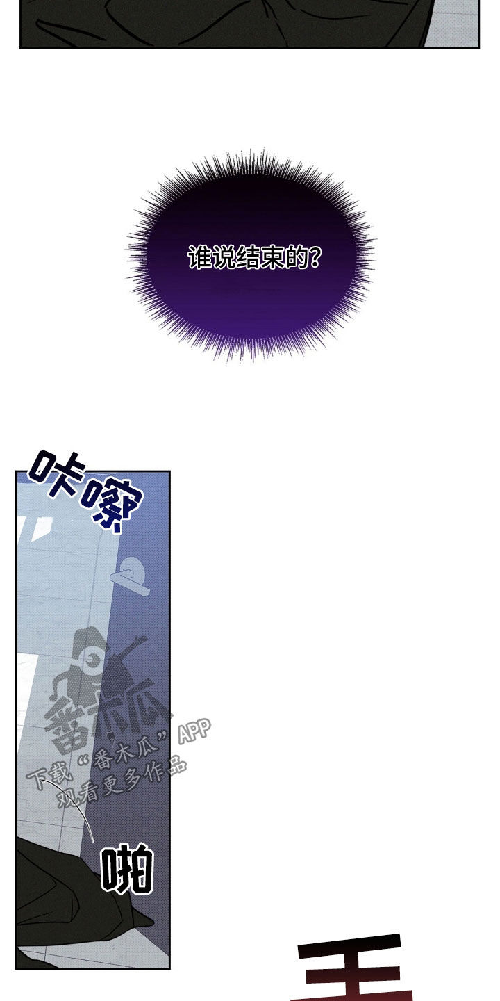 圆月变身漫画,第38章：谁说结束了2图