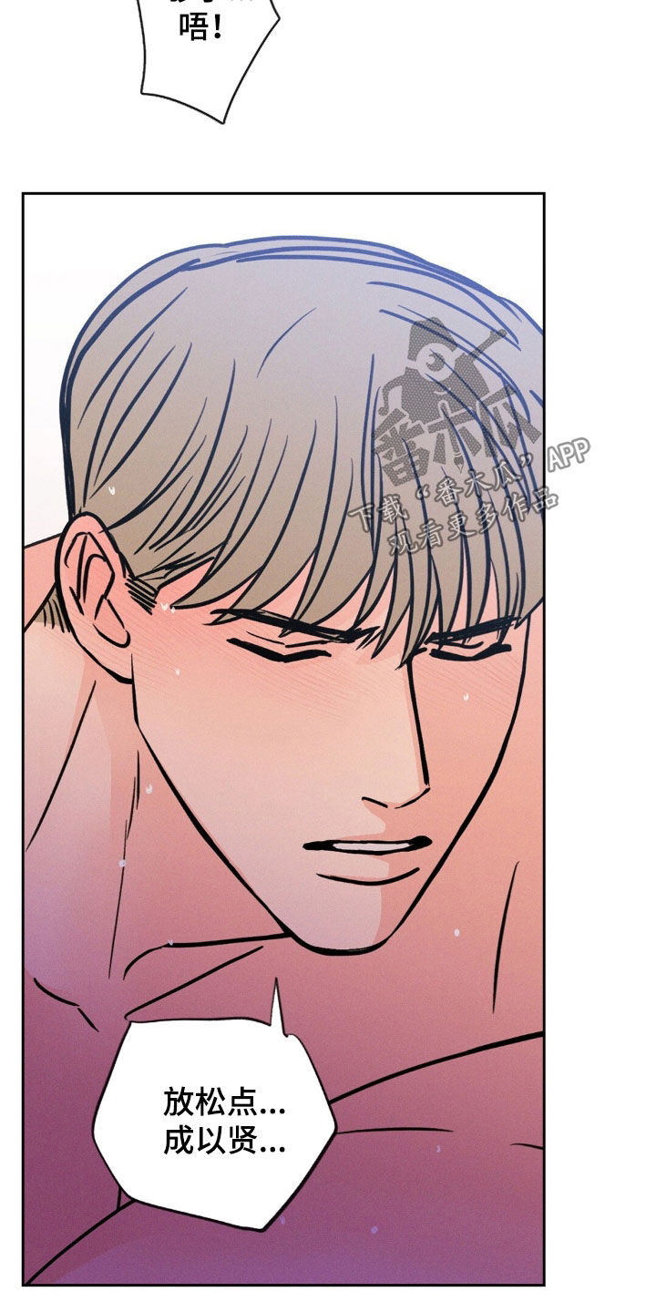 圆月变身漫画,第39章：混蛋1图