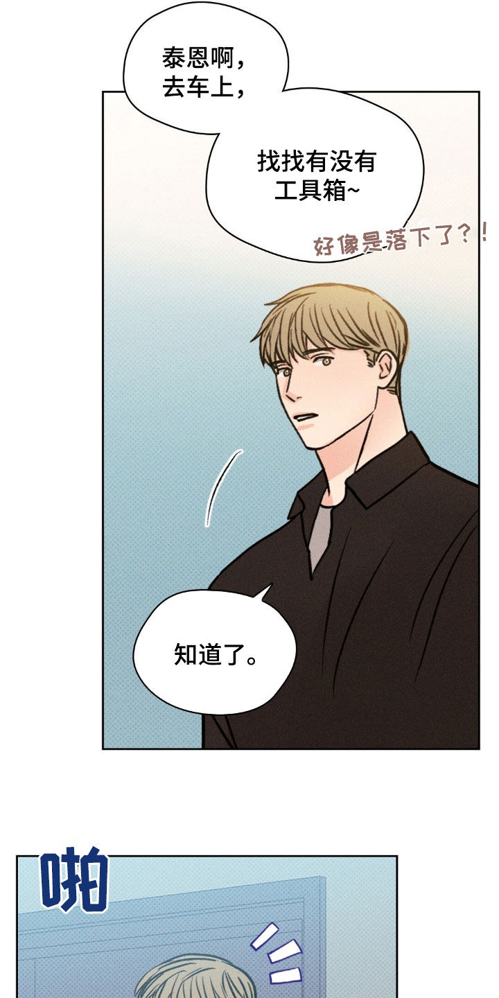 圆月变身漫画,第41章：和我聊聊吧4图