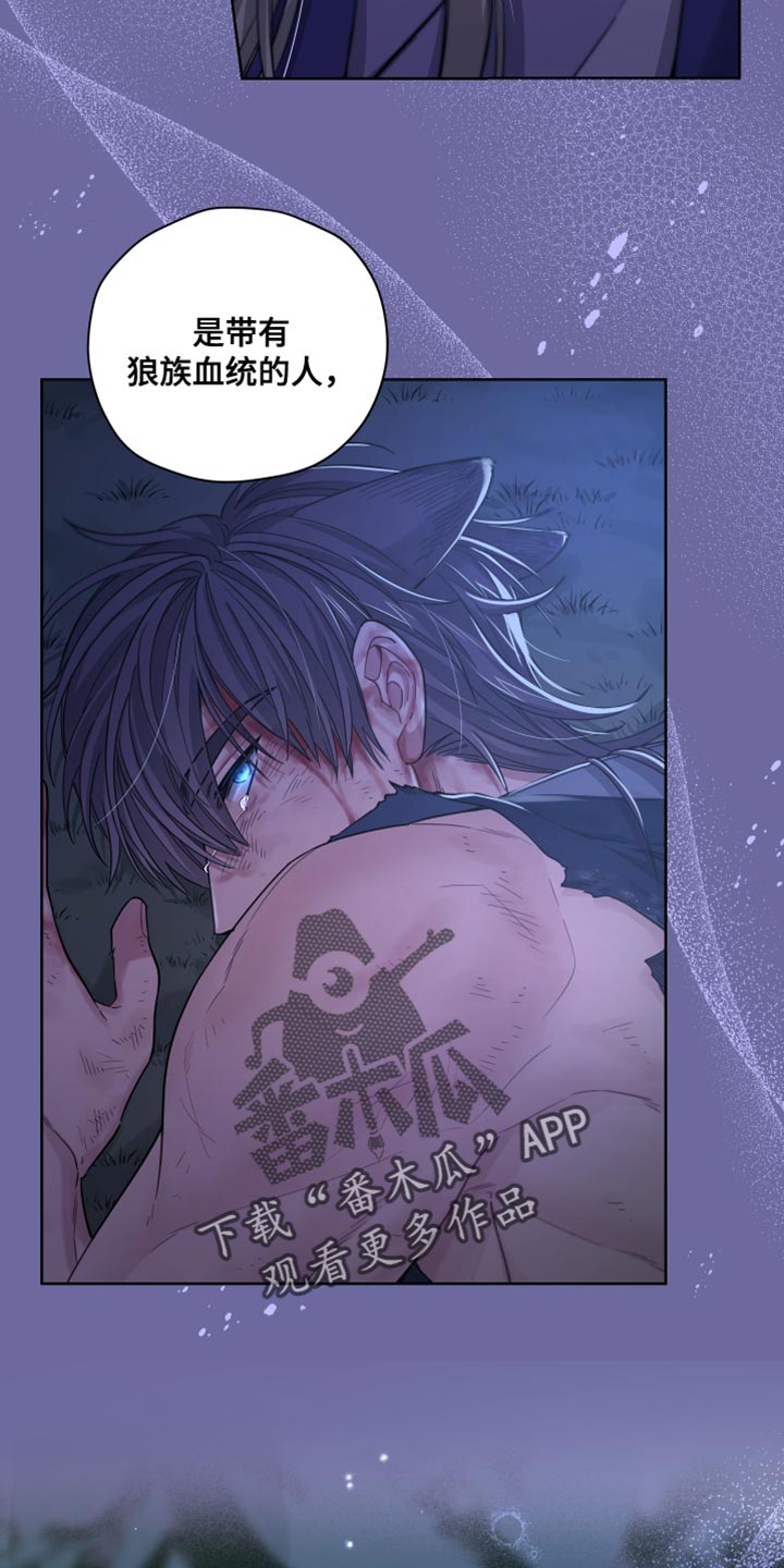 可疑的房东漫画,第44章：狼人的一切（第一季完结）2图