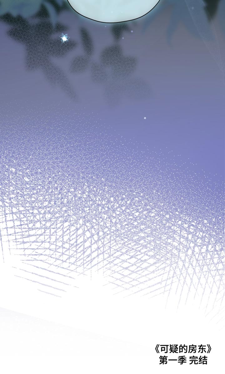 可疑的房东漫画,第44章：狼人的一切（第一季完结）4图