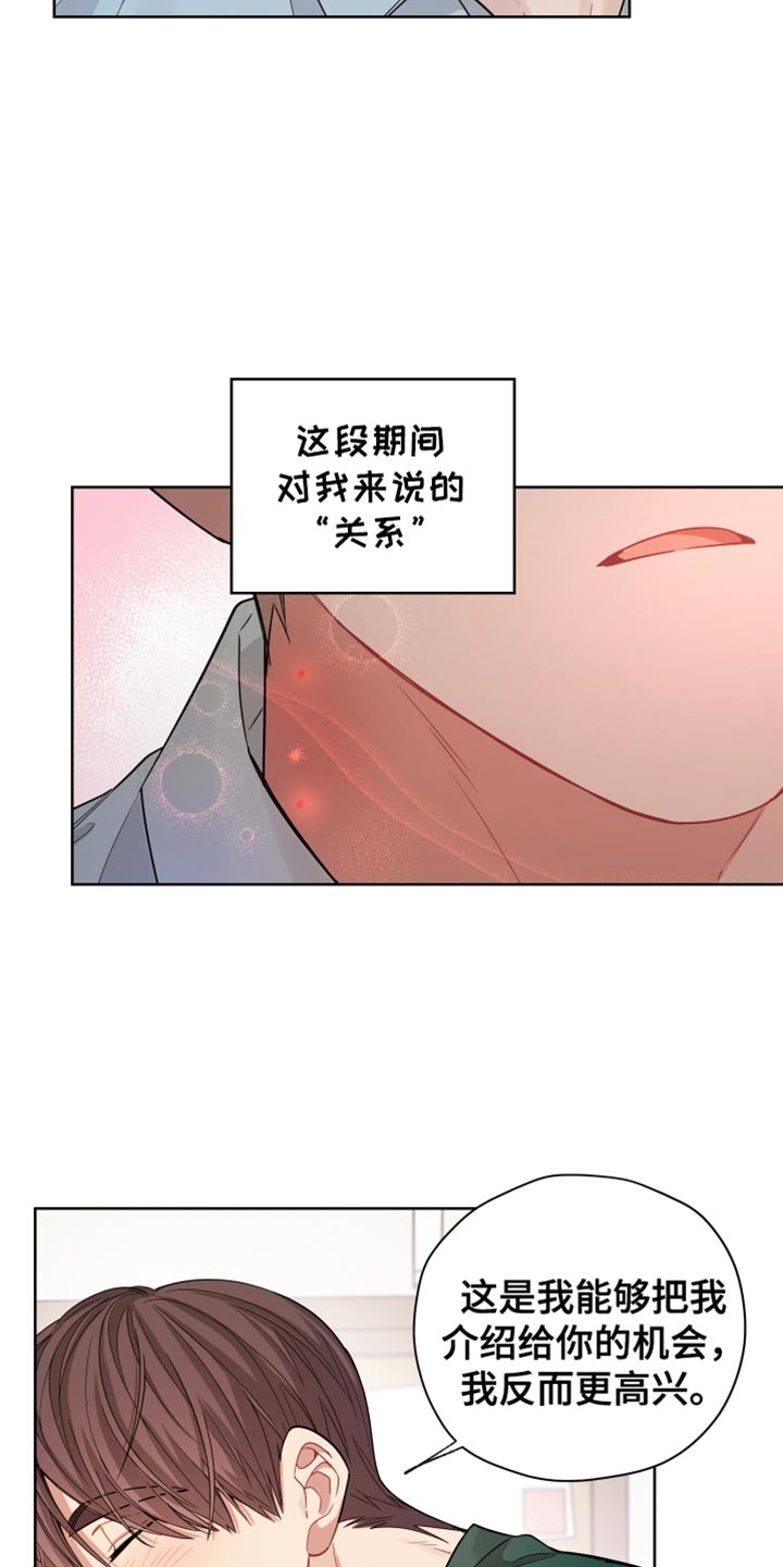 神秘的房东漫画,第42章：特别的人3图