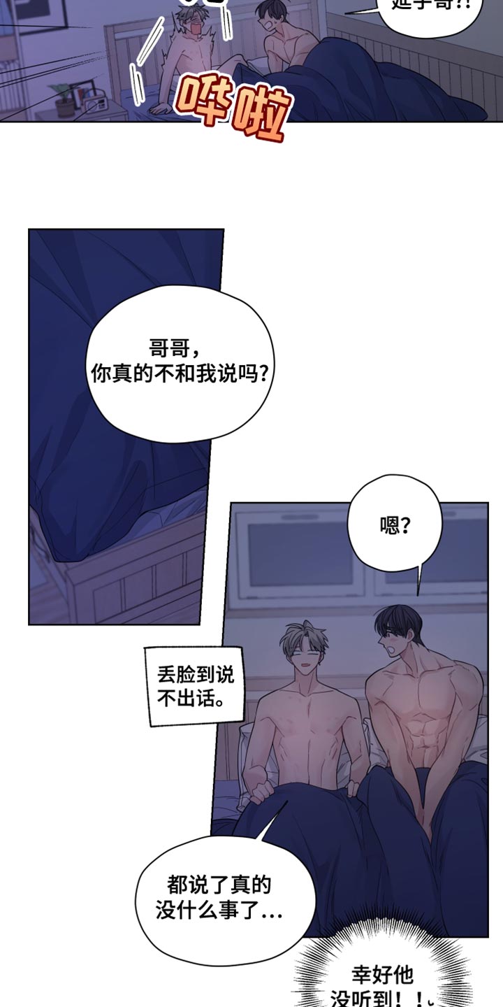 可疑的近义词漫画,第43章：我喜欢你2图