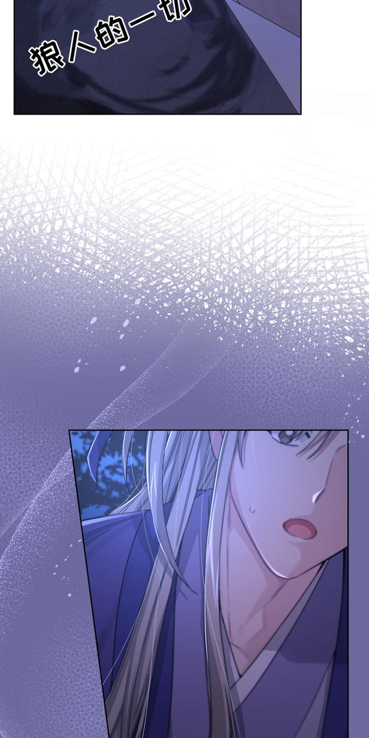 可疑的房东漫画,第44章：狼人的一切（第一季完结）1图