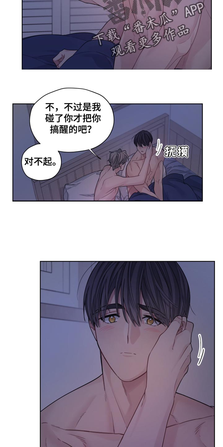 可疑的近义词漫画,第43章：我喜欢你4图