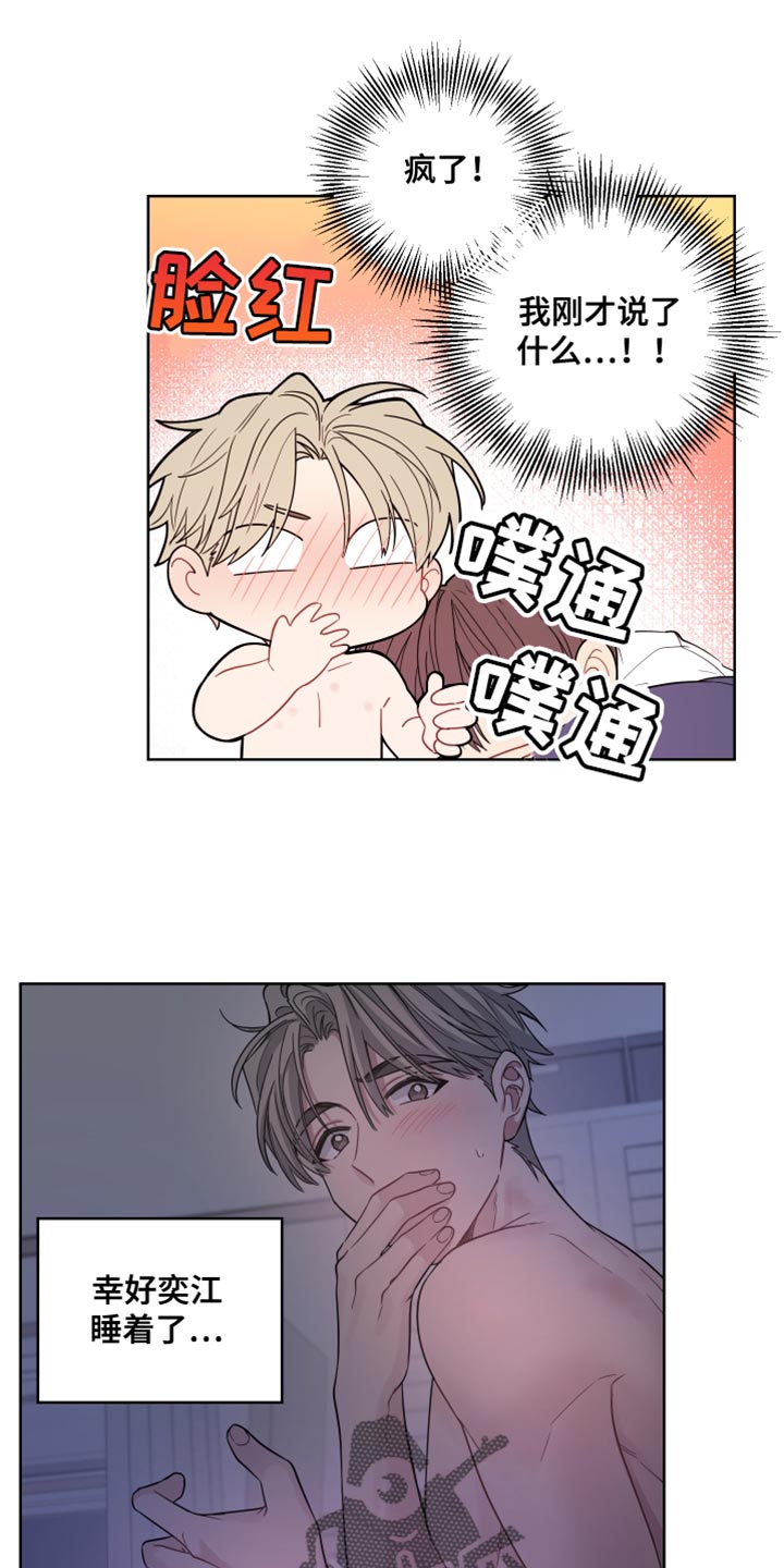 可疑的美容院》在线观看完整版漫画,第43章：我喜欢你5图