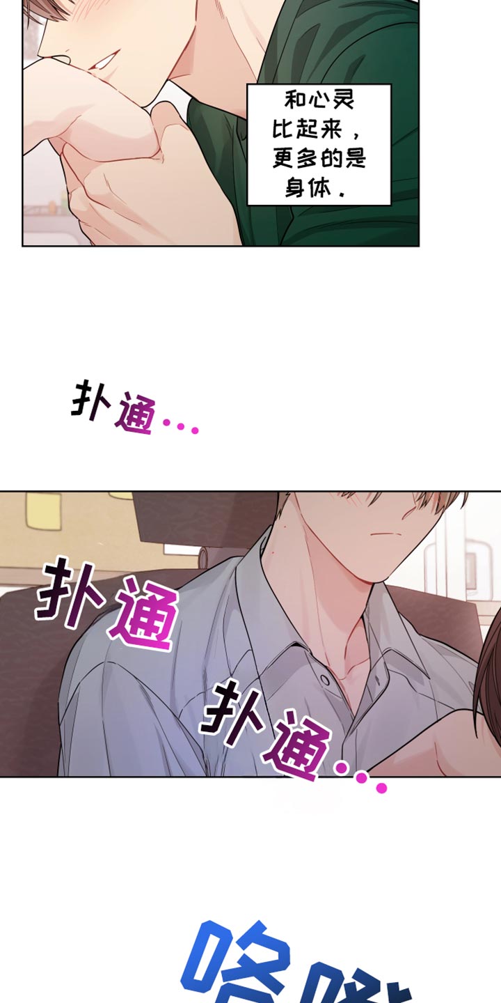 神秘的房东漫画,第42章：特别的人4图