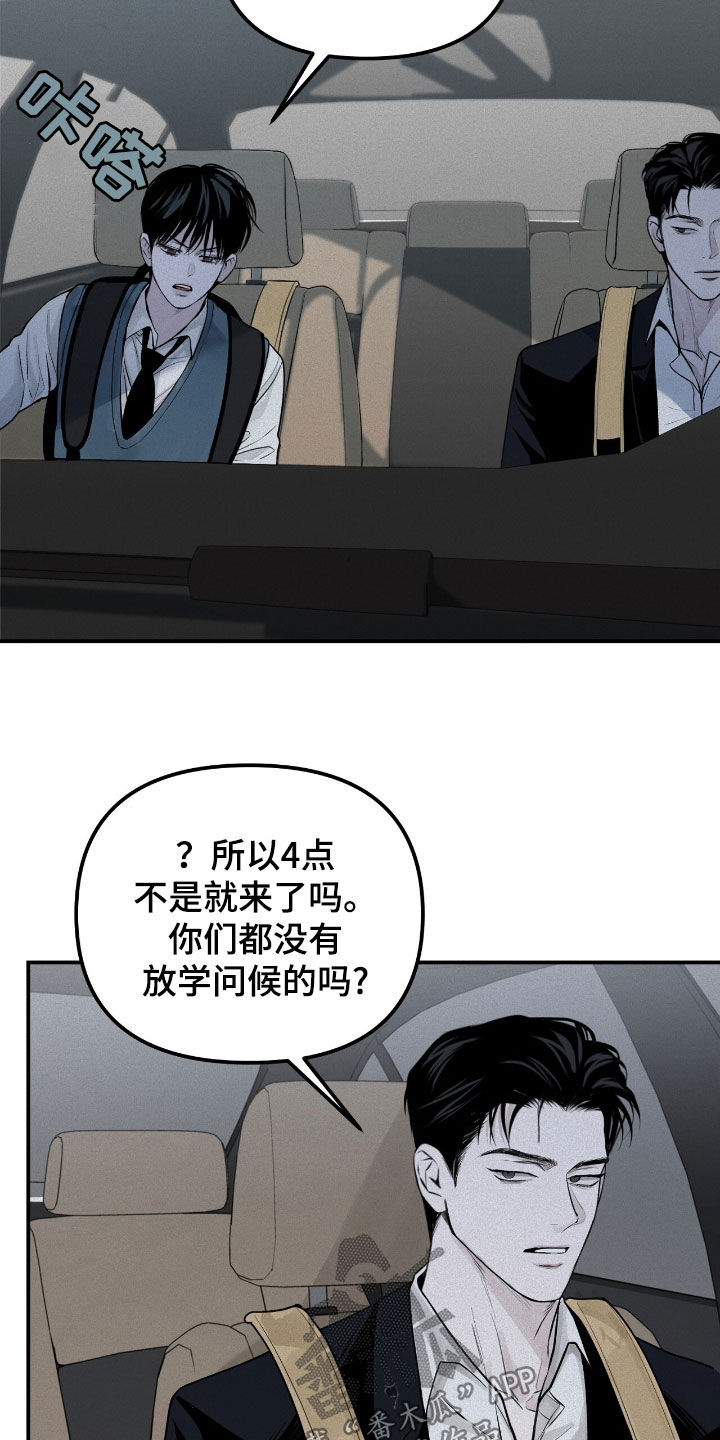 负罪前行电影漫画,第44章：彼此不信任4图