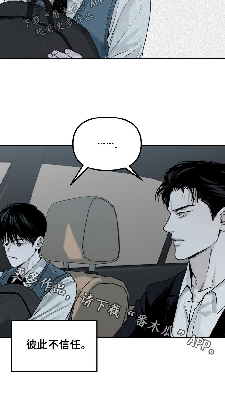 负罪缩影漫画,第44章：彼此不信任2图