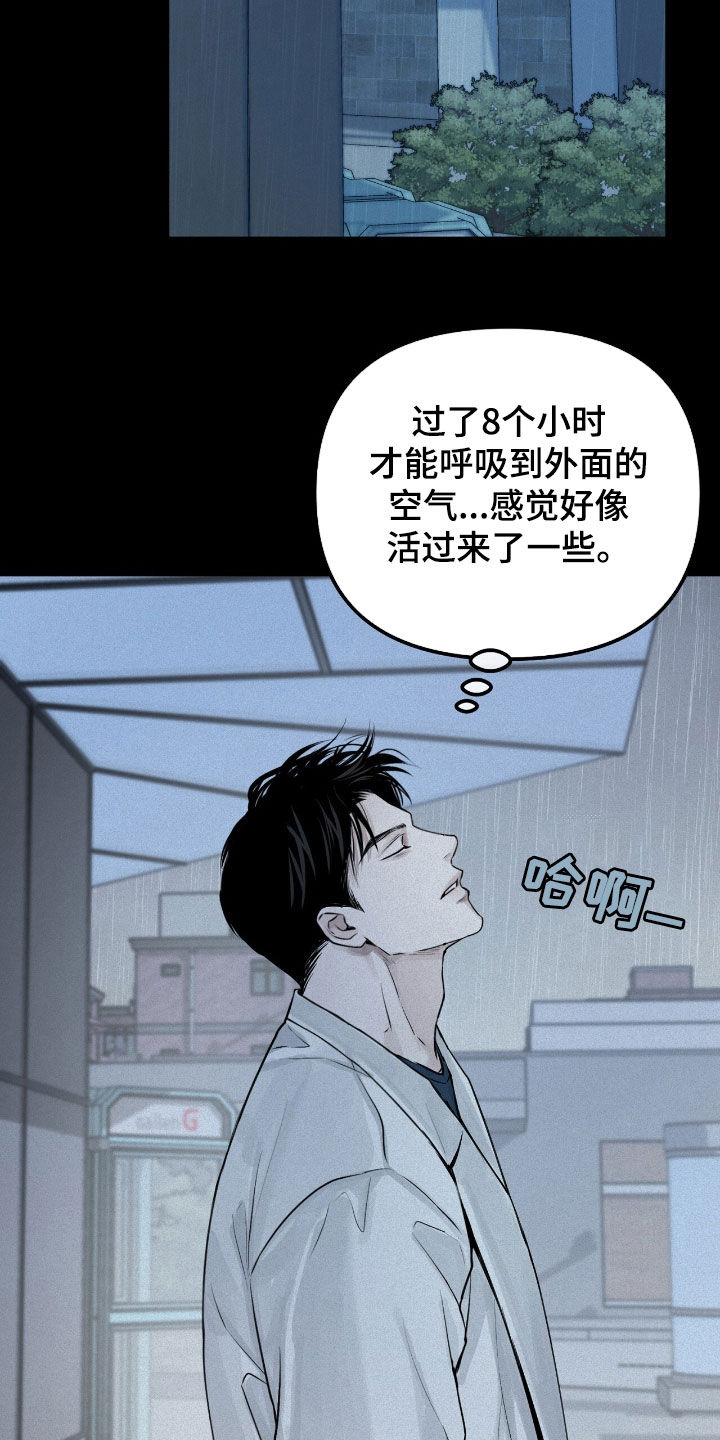 负罪缩影漫画,第43章：孤独4图