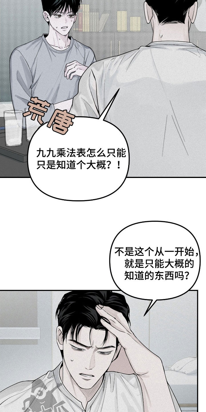 负罪abo番外漫画,第45章：九九乘法表4图