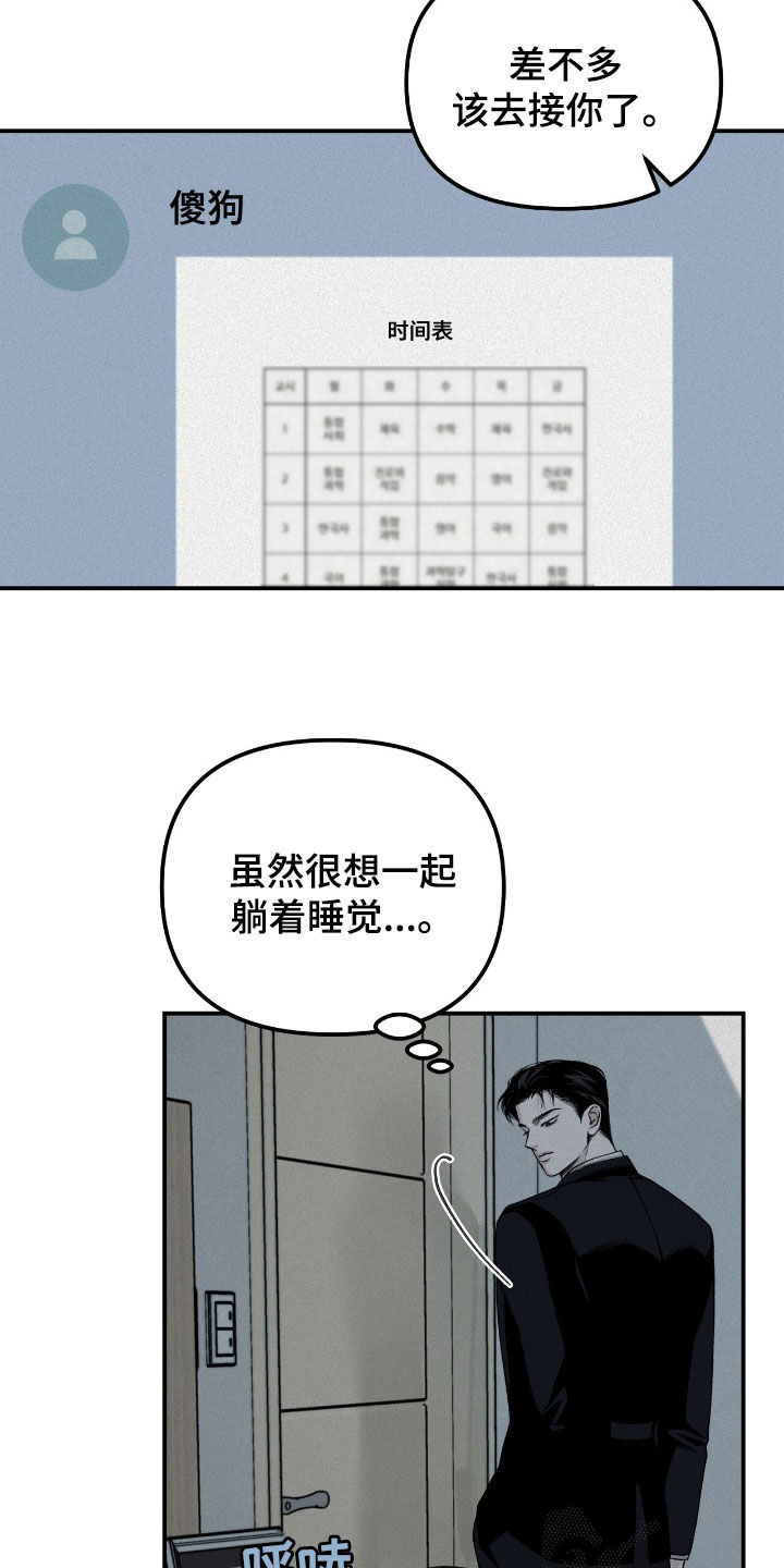 负罪前行电影漫画,第44章：彼此不信任4图
