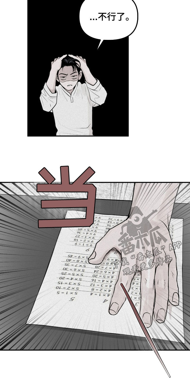 负罪少女电影免费观看漫画,第45章：九九乘法表1图
