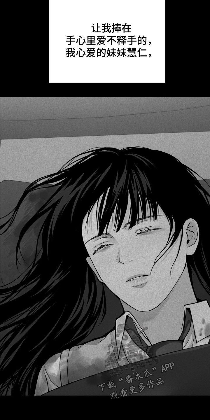 负罪缩影漫画,第43章：孤独5图