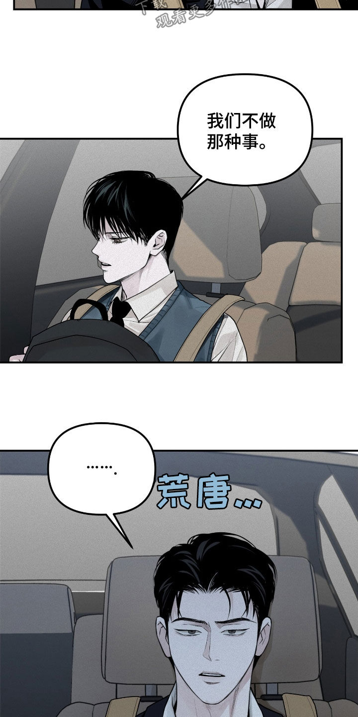 负罪前行电影漫画,第44章：彼此不信任5图