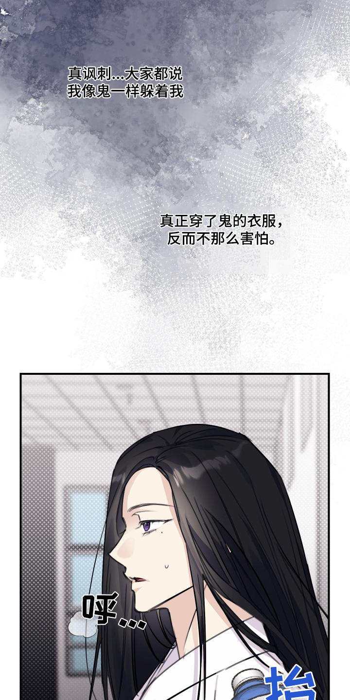 日月共生漫画,第46章：吓一跳2图