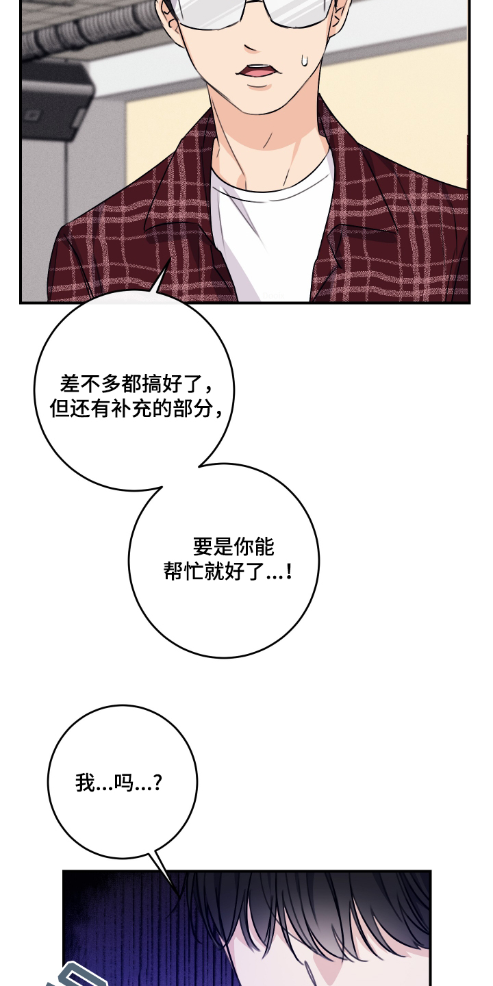 日月共生漫画,第43章：体验展1图