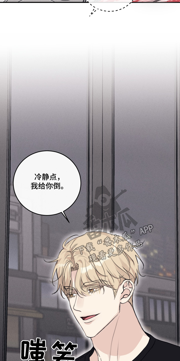 日月共生漫画,第49章：你干嘛3图
