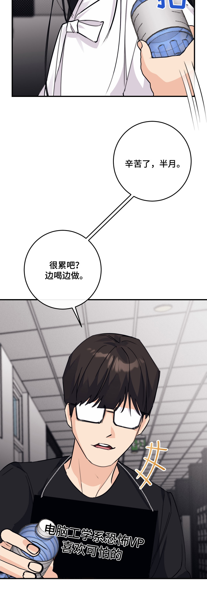 日月共生漫画,第46章：吓一跳3图