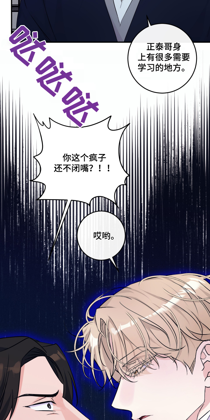 日月共生漫画,第44章：真闹腾3图