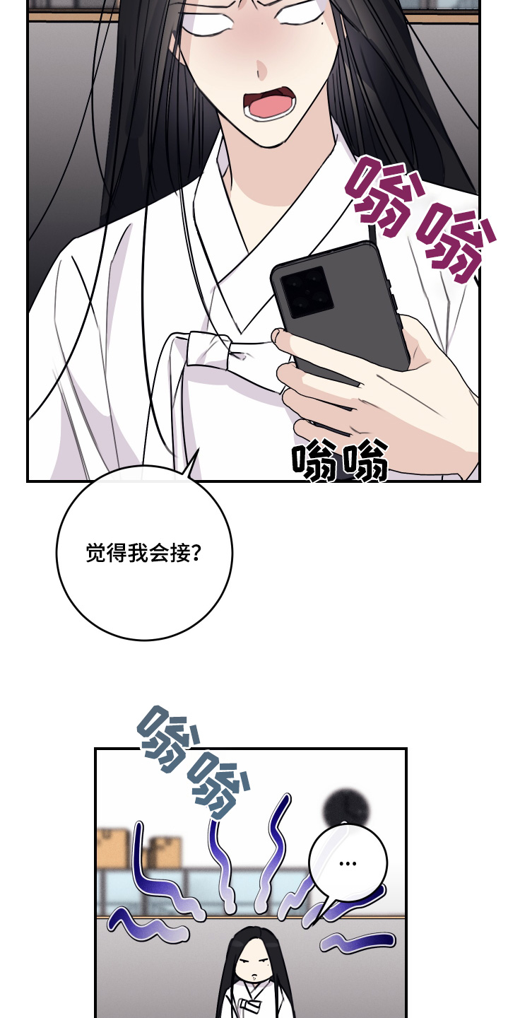 日月共生漫画,第48章：来一趟2图