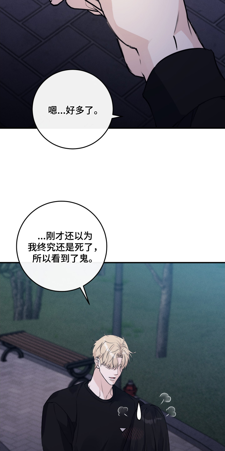 日月共生漫画,第51章：一塌糊涂5图
