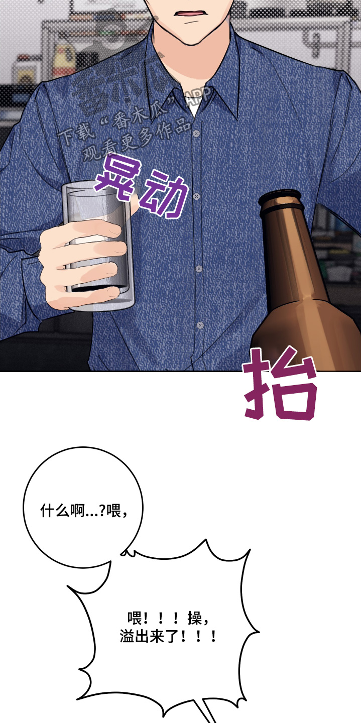 日月共生漫画,第49章：你干嘛1图