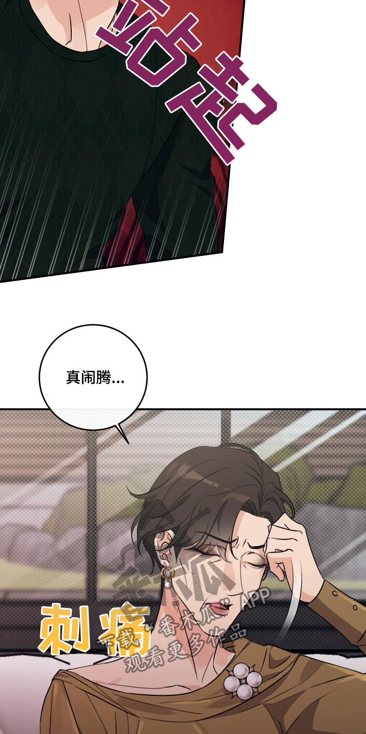 日月共生漫画,第44章：真闹腾1图