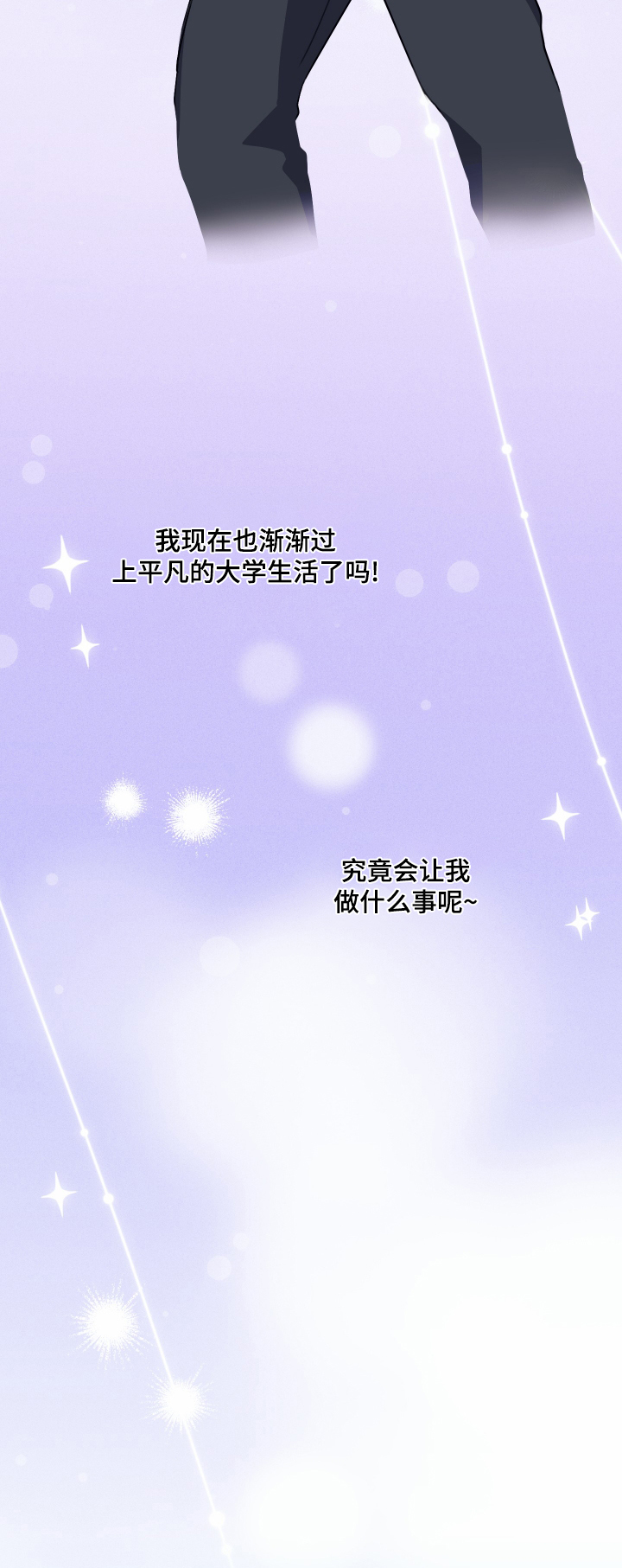 日月共生漫画,第43章：体验展2图