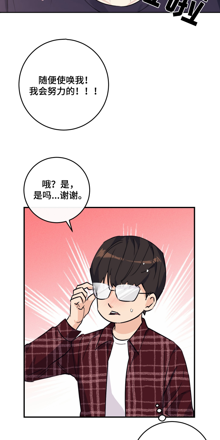 日月共生漫画,第43章：体验展4图