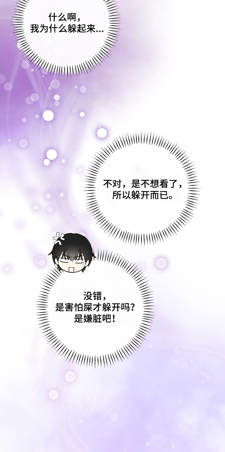 日月共生漫画,第47章：偷看3图