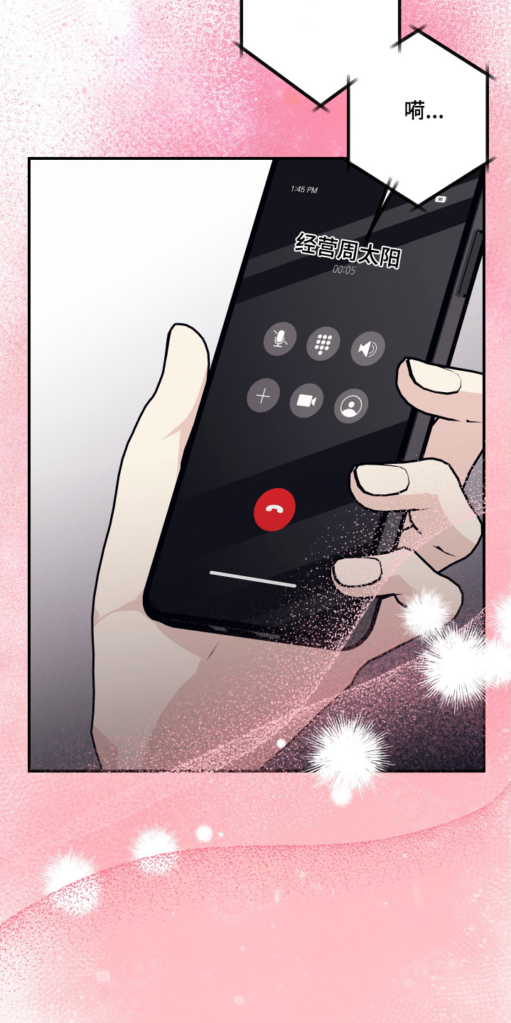 日月共生漫画,第48章：来一趟4图