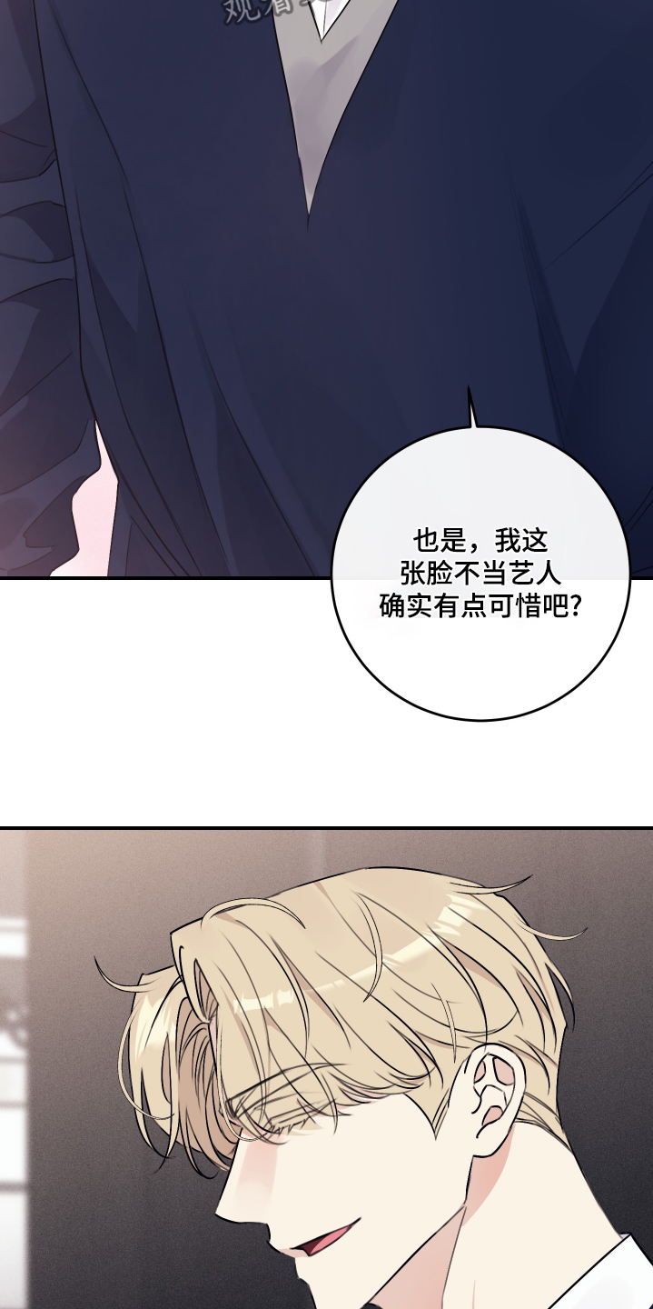 日月共生漫画,第44章：真闹腾1图