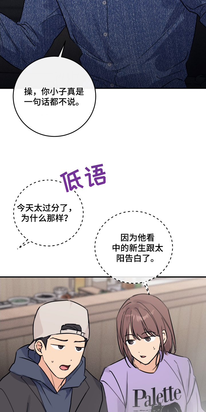 日月共生漫画,第49章：你干嘛1图